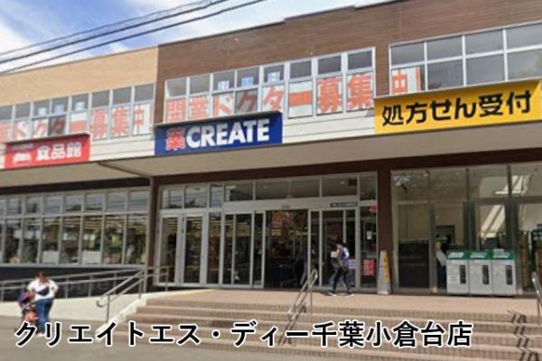 千葉市若葉区小倉町の中古一戸建て(クリエイトエス・ディー千葉小倉台店)
