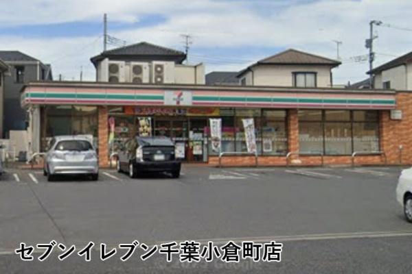 千葉市若葉区小倉町の中古一戸建て(セブンイレブン千葉小倉町店)