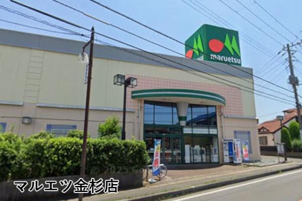 船橋市金杉５丁目の中古一戸建て(マルエツ金杉店)