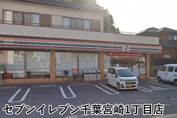 グランシーナ蘇我ザプレミアム(セブンイレブン千葉宮崎1丁目店)