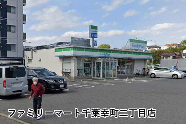 幸町西住宅15街区3号棟(ファミリーマート千葉幸町二丁目店)