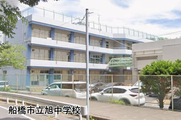 船橋市上山町３丁目の中古一戸建て(船橋市立旭中学校)