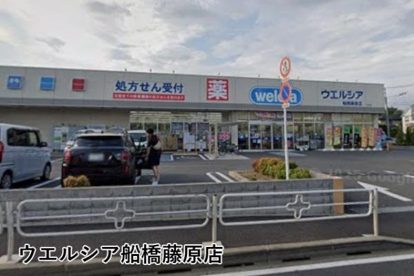 船橋市上山町３丁目の中古一戸建て(ウエルシア船橋藤原店)