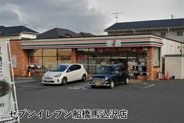 船橋市上山町３丁目の中古一戸建て(セブンイレブン船橋馬込沢店)