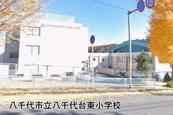 京成サンコーポ八千代台(八千代市立八千代台東小学校)