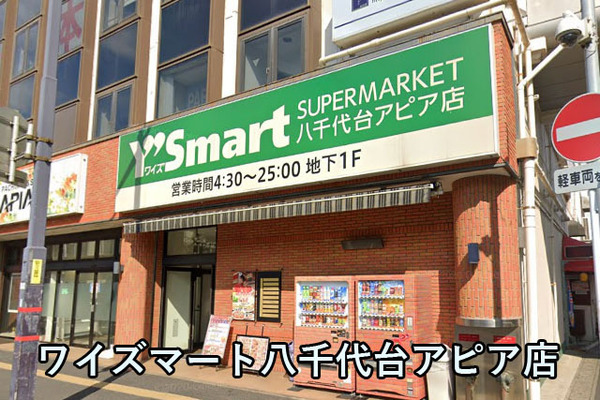 京成サンコーポ八千代台(ワイズマート八千代台アピア店)