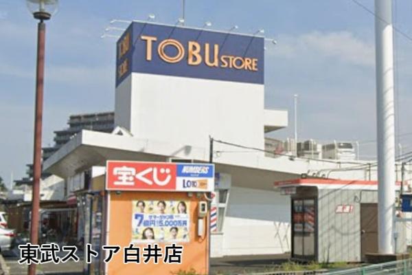 船橋市高野台１丁目の中古一戸建て(東武ストア白井店)