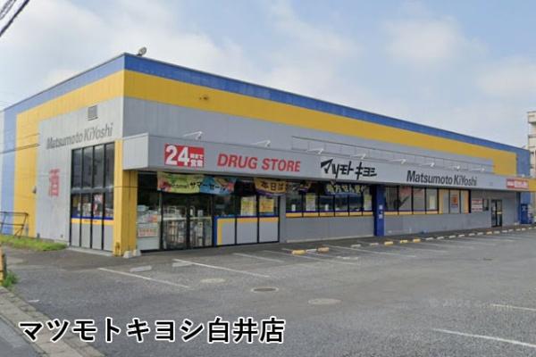 船橋市高野台１丁目の中古一戸建て(マツモトキヨシ白井店)