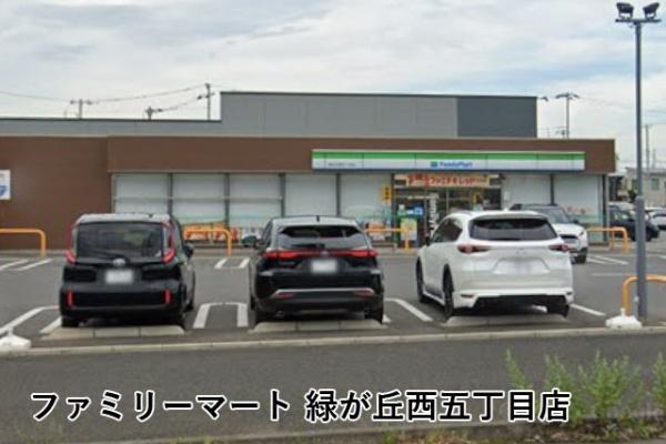 八千代市緑が丘西７丁目の中古一戸建て(ファミリーマート緑が丘西五丁目店)