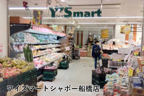 グランドステータス船橋本町(ワイズマートシャポー船橋店)