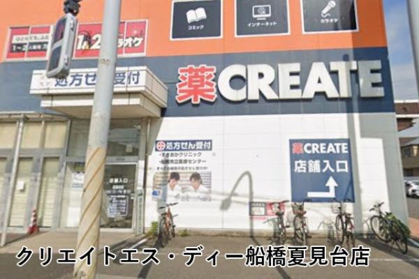 東急ドエル船橋ビレジ(クリエイトエス・ディー船橋夏見台店)