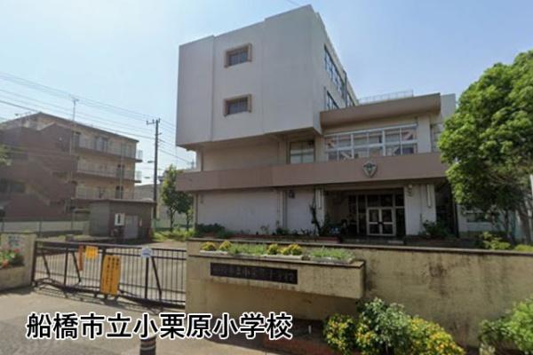 ライオンズマンション下総中山(船橋市立小栗原小学校)