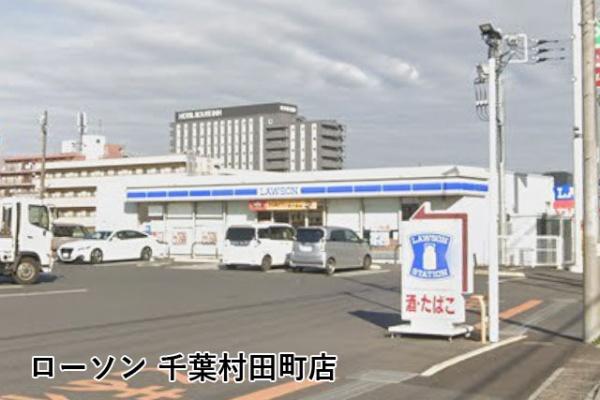 グランコート浜野2　デュアルウイングスサウスウイング(ローソン千葉村田町店)