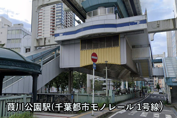 千葉本町スカイマンション(葭川公園駅(千葉都市モノレール1号線))