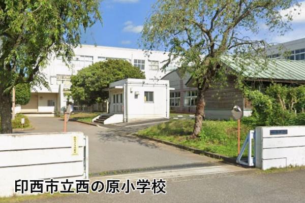 フローラルシティ西の原1丁目第1号棟(印西市立西の原小学校)