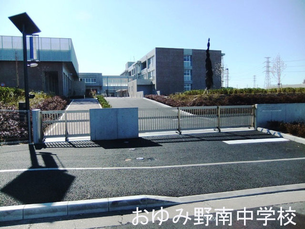 おゆみ野パークハウス２番館(千葉市立おゆみ野南中学校)