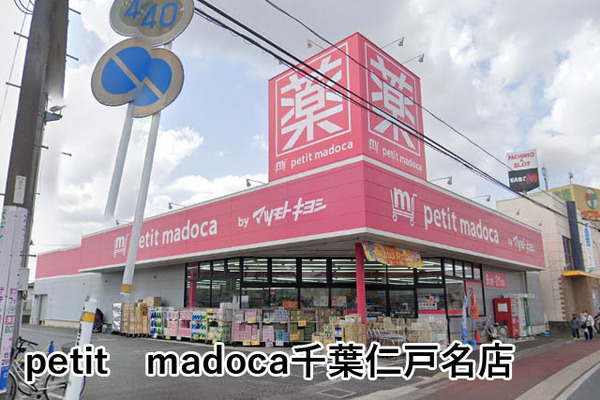 千葉市中央区松ケ丘町の中古一戸建て(petit　madoca千葉仁戸名店)