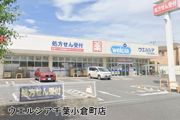 千葉市若葉区若松町の中古一戸建て(ウエルシア千葉小倉町店)