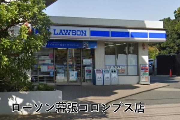 習志野市袖ケ浦６丁目の中古一戸建て(ローソン幕張コロンブス店)