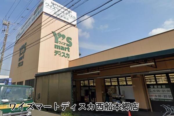 エステスクエア船橋(ワイズマートディスカ西船本郷店)