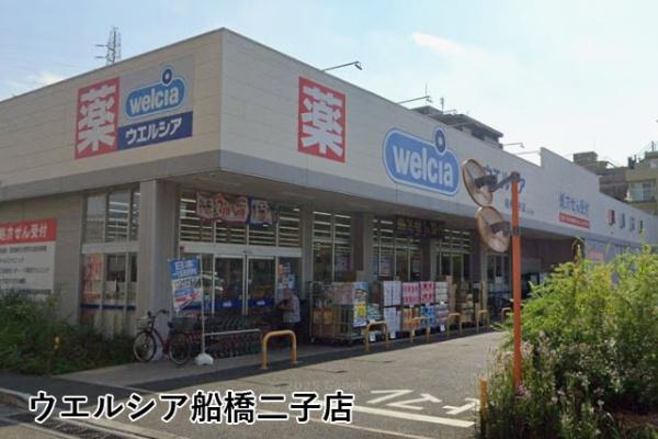 エステスクエア船橋(ウエルシア船橋二子店)