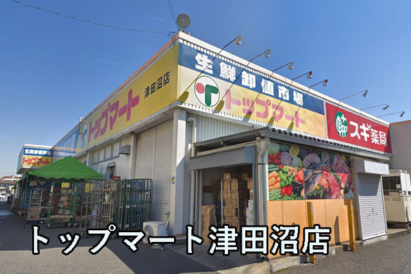 ナイスアーバン津田沼(トップマート津田沼店)