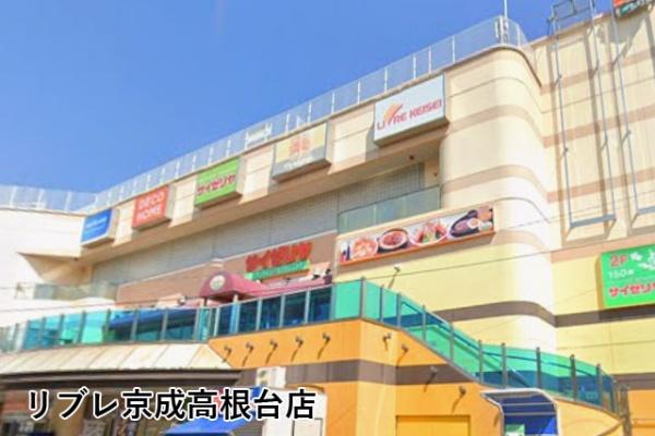 アンビシャス船橋高根台(リブレ京成高根台店)