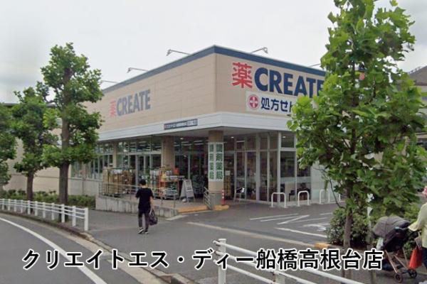 アンビシャス船橋高根台(クリエイトエス・ディー船橋高根台店)