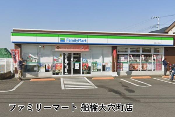 アンビシャス船橋高根台(ファミリーマート船橋大穴町店)