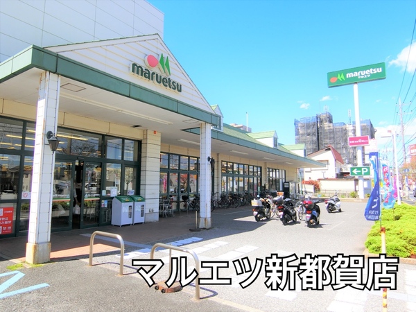 ネオハイツ都賀(マルエツ新都賀店)