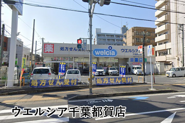 ネオハイツ都賀(ウエルシア千葉都賀店)