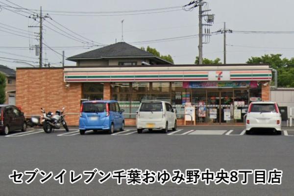 千葉市緑区おゆみ野中央９丁目の中古一戸建て(セブンイレブン千葉おゆみ野中央8丁目店)