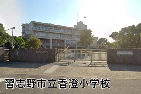 香澄一丁目住宅第1-1-2号棟(習志野市立香澄小学校)