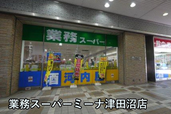津田沼サニーマンション(業務スーパーミーナ津田沼店)