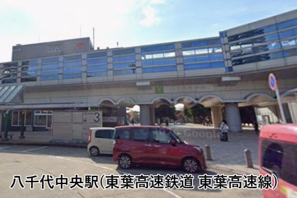 グーディッシュ村上(八千代中央駅(東葉高速鉄道東葉高速線))