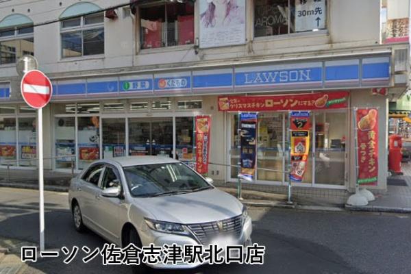 志津住宅(ローソン佐倉志津駅北口店)