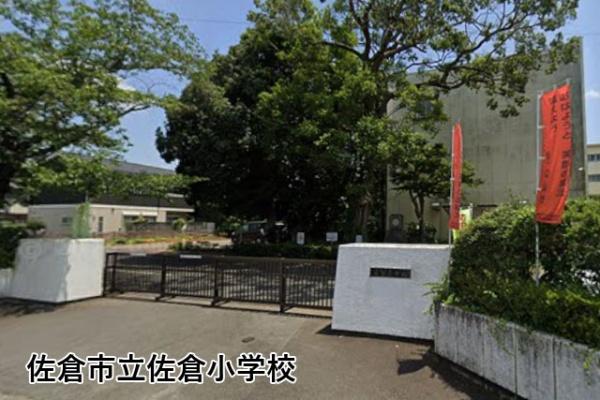 モアクレストアルファス佐倉(佐倉市立佐倉小学校)