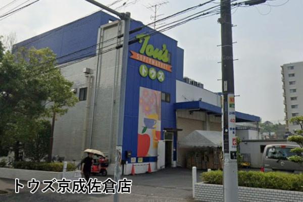 モアクレストアルファス佐倉(トウズ京成佐倉店)