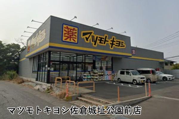 モアクレストアルファス佐倉(マツモトキヨシ佐倉城址公園前店)