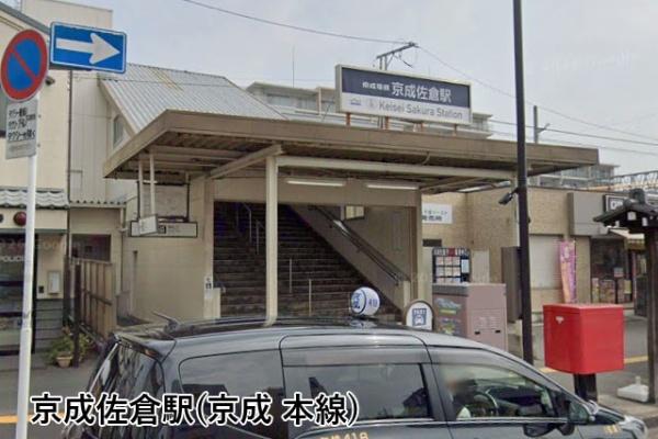 モアクレストアルファス佐倉(京成佐倉駅(京成本線))