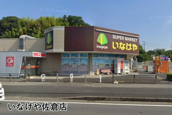 エステ・プラザ京成佐倉駅前(いなげや佐倉店)