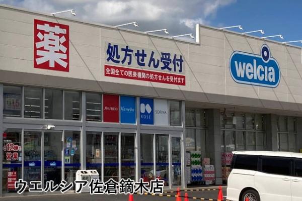 エステ・プラザ京成佐倉駅前(ウエルシア佐倉鏑木店)
