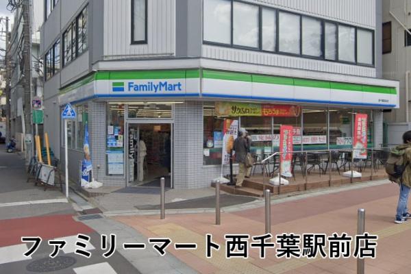 ライオンズステーションプラザ西千葉(ファミリーマート西千葉駅前店)