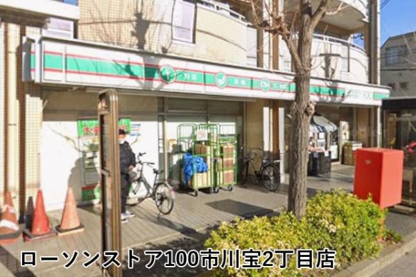 サザンコーポラスA棟(ローソンストア100市川宝2丁目店)