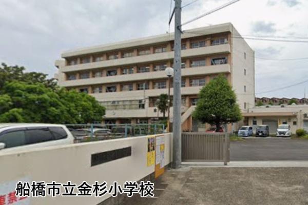 グローリア初穂船橋金杉(船橋市立金杉小学校)