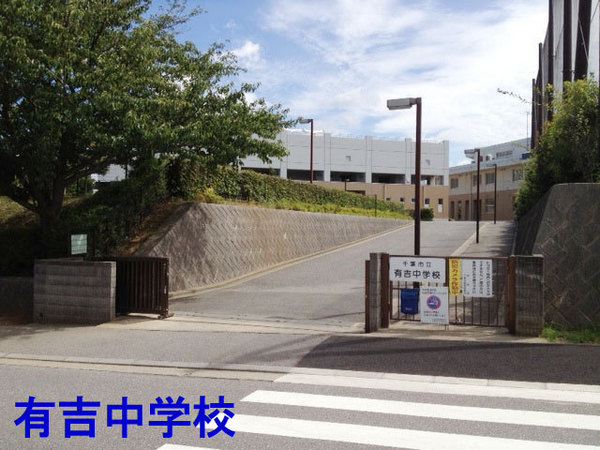 コープシティおゆみ野Ｂ棟(千葉市立有吉中学校)