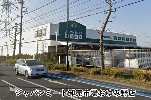 コープシティおゆみ野Ｂ棟(ジャパンミート卸売市場おゆみ野店)