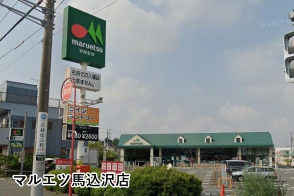 パールメゾン馬込(マルエツ馬込沢店)