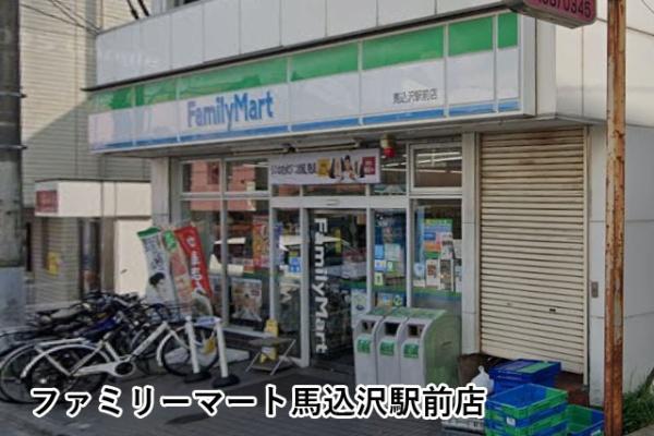 パールメゾン馬込(ファミリーマート馬込沢駅前店)