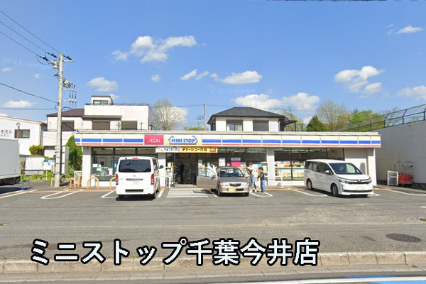 ハイム若草(ミニストップ千葉今井店)